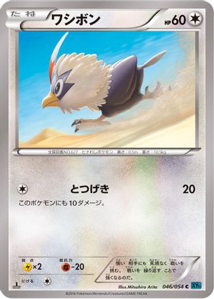 Rufflet (046/054) - XY11Br Cruel Traitor 1st Edition XY11-Br: Cruel Traitor Pokemon Japanese Single Squirtle Squad Card Shop.