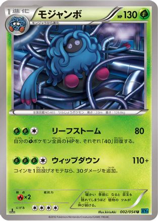 Tangrowth (002/054) - XY11Br Cruel Traitor 1st Edition XY11-Br: Cruel Traitor Pokemon Japanese Single Squirtle Squad Card Shop.