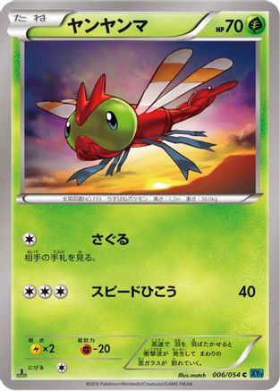 Yanma (006/054) - XY11Br Cruel Traitor Unlimited XY11-Br: Cruel Traitor Pokemon Japanese Single Squirtle Squad Card Shop.