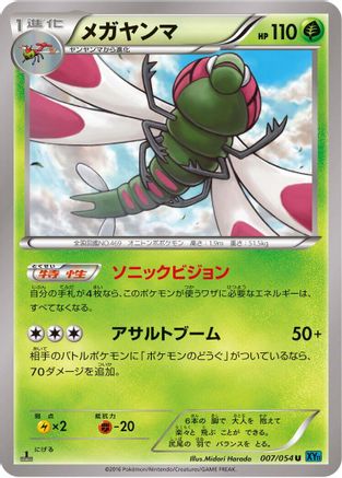Yanmega (007/054) - XY11Br Cruel Traitor 1st Edition XY11-Br: Cruel Traitor Pokemon Japanese Single Squirtle Squad Card Shop.