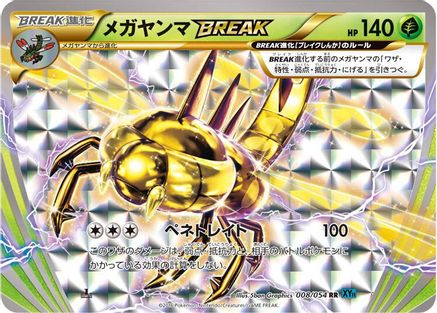 Yanmega BREAK (008/054) - XY11Br Cruel Traitor 1st Edition Holofoil XY11-Br: Cruel Traitor Pokemon Japanese Single Squirtle Squad Card Shop.