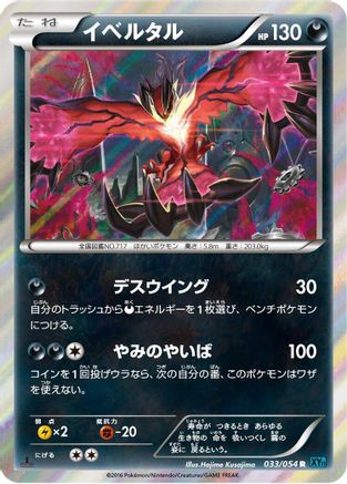 Yveltal (033/054) - XY11Br Cruel Traitor Unlimited Holofoil XY11-Br: Cruel Traitor Pokemon Japanese Single Squirtle Squad Card Shop.