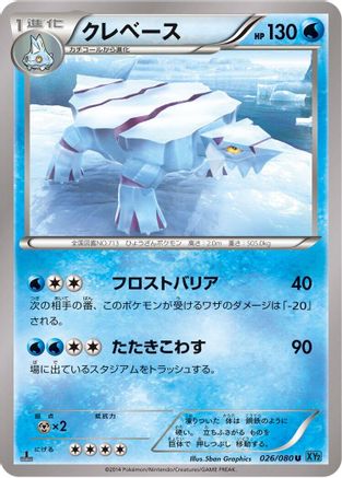 Avalugg (026/080) - XY2 Wild Blaze 1st Edition XY2: Wild Blaze Pokemon Japanese Single Squirtle Squad Card Shop.