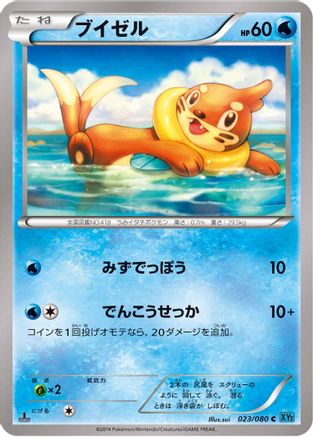 Buizel (023/080) - XY2 Wild Blaze 1st Edition XY2: Wild Blaze Pokemon Japanese Single Squirtle Squad Card Shop.