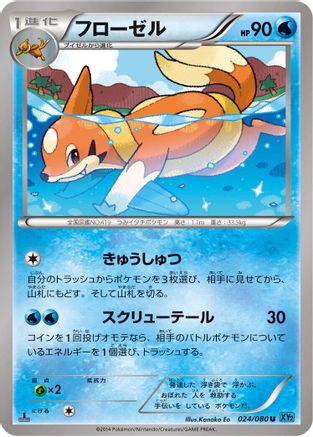 Floatzel (024/080) - XY2 Wild Blaze 1st Edition XY2: Wild Blaze Pokemon Japanese Single Squirtle Squad Card Shop.