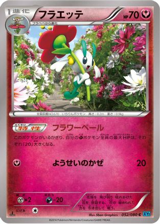Floette (052/080) - XY2 Wild Blaze Unlimited XY2: Wild Blaze Pokemon Japanese Single Squirtle Squad Card Shop.