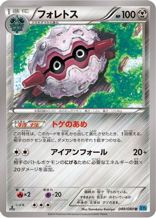 Forretress (049/080) - XY2 Wild Blaze Unlimited XY2: Wild Blaze Pokemon Japanese Single Squirtle Squad Card Shop.