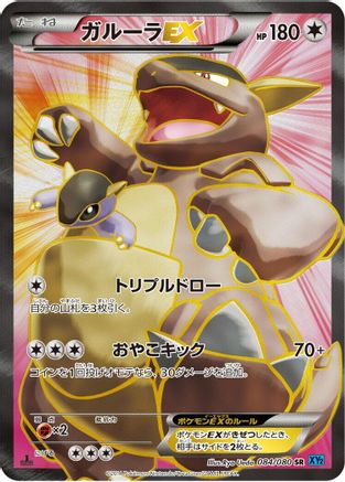 Kangaskhan EX - 084/080 (084/080) - XY2 Wild Blaze Unlimited Holofoil XY2: Wild Blaze Pokemon Japanese Single Squirtle Squad Card Shop.