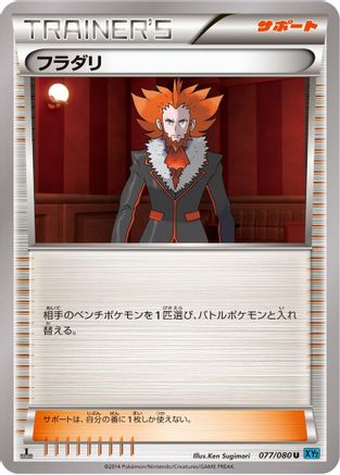 Lysandre - 077/080 (077/080) - XY2 Wild Blaze 1st Edition XY2: Wild Blaze Pokemon Japanese Single Squirtle Squad Card Shop.