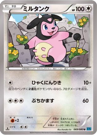 Miltank (069/080) - XY2 Wild Blaze Unlimited XY2: Wild Blaze Pokemon Japanese Single Squirtle Squad Card Shop.