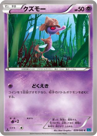 Skrelp (039/080) - XY2 Wild Blaze Unlimited XY2: Wild Blaze Pokemon Japanese Single Squirtle Squad Card Shop.