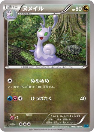 Sliggoo (059/080) - XY2 Wild Blaze 1st Edition XY2: Wild Blaze Pokemon Japanese Single Squirtle Squad Card Shop.