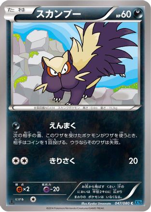 Stunky (047/080) - XY2 Wild Blaze 1st Edition XY2: Wild Blaze Pokemon Japanese Single Squirtle Squad Card Shop.