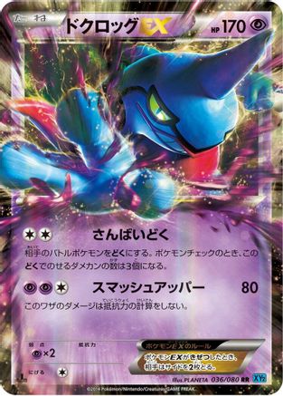 Toxicroak EX - 036/080 (036/080) - XY2 Wild Blaze Unlimited Holofoil XY2: Wild Blaze Pokemon Japanese Single Squirtle Squad Card Shop.