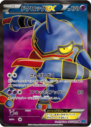 Toxicroak EX - 083/080 (083/080) - XY2 Wild Blaze 1st Edition Holofoil XY2: Wild Blaze Pokemon Japanese Single Squirtle Squad Card Shop.