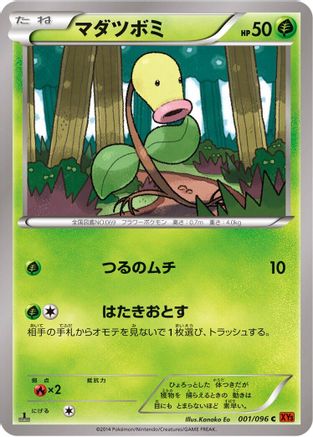 Bellsprout (001/096) - XY3 Rising Fist Unlimited XY3: Rising Fist Pokemon Japanese Single Squirtle Squad Card Shop.