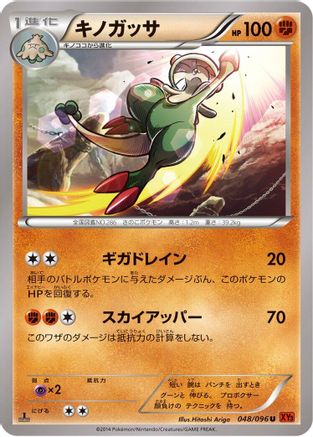 Breloom (048/096) - XY3 Rising Fist 1st Edition XY3: Rising Fist Pokemon Japanese Single Squirtle Squad Card Shop.