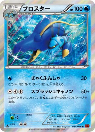 Clawitzer (024/096) - XY3 Rising Fist 1st Edition Holofoil XY3: Rising Fist Pokemon Japanese Single Squirtle Squad Card Shop.