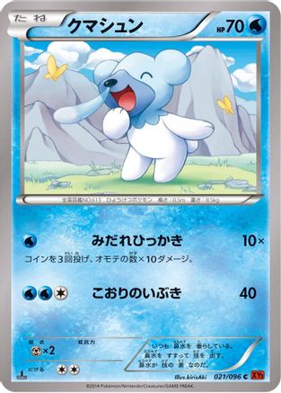 Cubchoo (021/096) - XY3 Rising Fist 1st Edition XY3: Rising Fist Pokemon Japanese Single Squirtle Squad Card Shop.