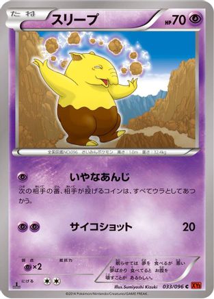 Drowzee (033/096) - XY3 Rising Fist 1st Edition XY3: Rising Fist Pokemon Japanese Single Squirtle Squad Card Shop.