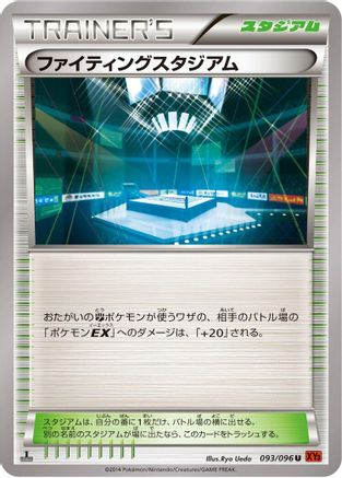 Fighting Stadium (093/096) - XY3 Rising Fist Unlimited XY3: Rising Fist Pokemon Japanese Single Squirtle Squad Card Shop.