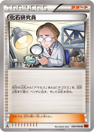 Fossil Researcher - 089/096 (089/096) - XY3 Rising Fist 1st Edition XY3: Rising Fist Pokemon Japanese Single Squirtle Squad Card Shop.