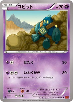 Golett (040/096) - XY3 Rising Fist 1st Edition XY3: Rising Fist Pokemon Japanese Single Squirtle Squad Card Shop.
