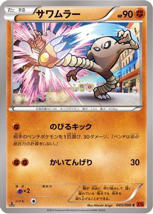 Hitmonlee (045/096) - XY3 Rising Fist 1st Edition XY3: Rising Fist Pokemon Japanese Single Squirtle Squad Card Shop.