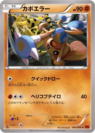 Hitmontop (047/096) - XY3 Rising Fist 1st Edition XY3: Rising Fist Pokemon Japanese Single Squirtle Squad Card Shop.