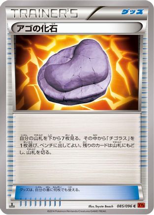 Jaw Fossil (085/096) - XY3 Rising Fist 1st Edition XY3: Rising Fist Pokemon Japanese Single Squirtle Squad Card Shop.