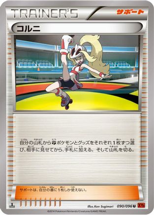 Korrina - 090/096 (090/096) - XY3 Rising Fist Unlimited XY3: Rising Fist Pokemon Japanese Single Squirtle Squad Card Shop.
