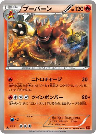 Magmortar (011/096) - XY3 Rising Fist 1st Edition XY3: Rising Fist Pokemon Japanese Single Squirtle Squad Card Shop.