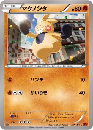 Makuhita (049/096) - XY3 Rising Fist Unlimited XY3: Rising Fist Pokemon Japanese Single Squirtle Squad Card Shop.