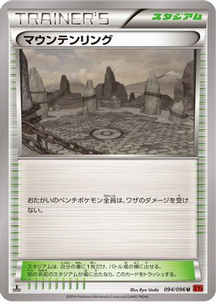 Mountain Ring (094/096) - XY3 Rising Fist 1st Edition XY3: Rising Fist Pokemon Japanese Single Squirtle Squad Card Shop.
