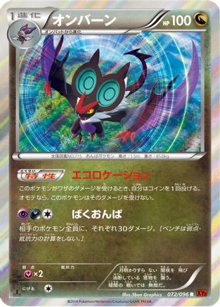 Noivern (072/096) - XY3 Rising Fist 1st Edition Holofoil XY3: Rising Fist Pokemon Japanese Single Squirtle Squad Card Shop.