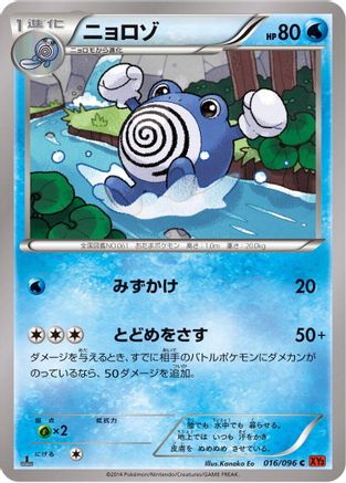 Poliwhirl (016/096) - XY3 Rising Fist 1st Edition XY3: Rising Fist Pokemon Japanese Single Squirtle Squad Card Shop.