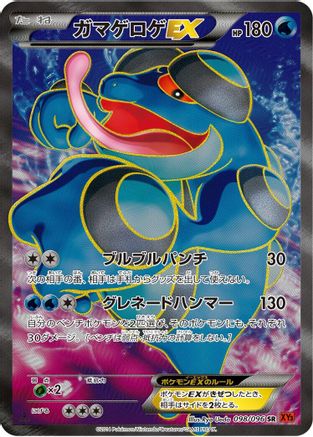 Seismitoad EX - 098/096 (098/096) - XY3 Rising Fist 1st Edition Holofoil XY3: Rising Fist Pokemon Japanese Single Squirtle Squad Card Shop.