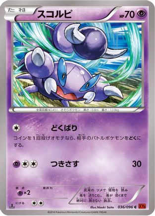 Skorupi (036/096) - XY3 Rising Fist 1st Edition XY3: Rising Fist Pokemon Japanese Single Squirtle Squad Card Shop.
