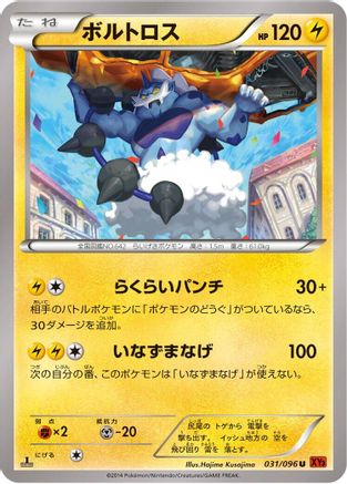 Thundurus (031/096) - XY3 Rising Fist 1st Edition XY3: Rising Fist Pokemon Japanese Single Squirtle Squad Card Shop.