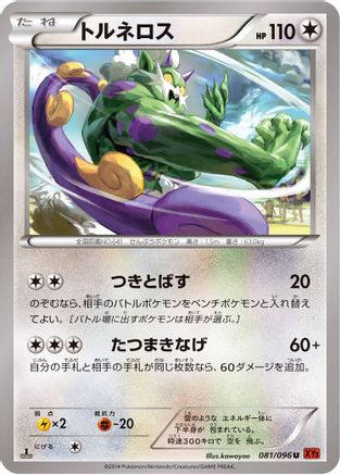 Tornadus (081/096) - XY3 Rising Fist Unlimited XY3: Rising Fist Pokemon Japanese Single Squirtle Squad Card Shop.