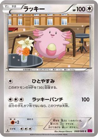 Chansey (068/088) - XY4 Phantom Gate Unlimited XY4: Phantom Gate Pokemon Japanese Single Squirtle Squad Card Shop.