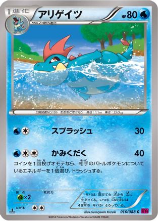 Croconaw (016/088) - XY4 Phantom Gate Unlimited XY4: Phantom Gate Pokemon Japanese Single Squirtle Squad Card Shop.