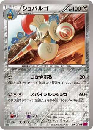 Escavalier (059/088) - XY4 Phantom Gate 1st Edition XY4: Phantom Gate Pokemon Japanese Single Squirtle Squad Card Shop.