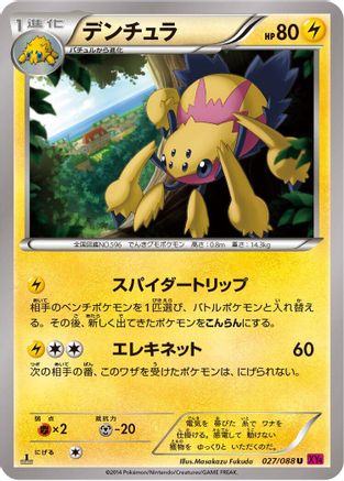 Galvantula (027/088) - XY4 Phantom Gate Unlimited XY4: Phantom Gate Pokemon Japanese Single Squirtle Squad Card Shop.