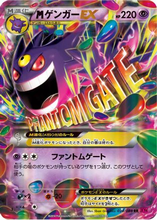 Mega Gengar EX - 034/088 (034/088) - XY4 Phantom Gate 1st Edition Holofoil XY4: Phantom Gate Pokemon Japanese Single Squirtle Squad Card Shop.