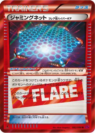 Jamming Net Team Flare Hyper Gear (082/088) - XY4 Phantom Gate Unlimited Holofoil XY4: Phantom Gate Pokemon Japanese Single Squirtle Squad Card Shop.
