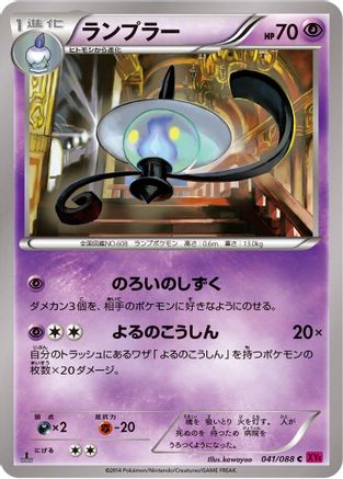 Lampent (041/088) - XY4 Phantom Gate Unlimited XY4: Phantom Gate Pokemon Japanese Single Squirtle Squad Card Shop.