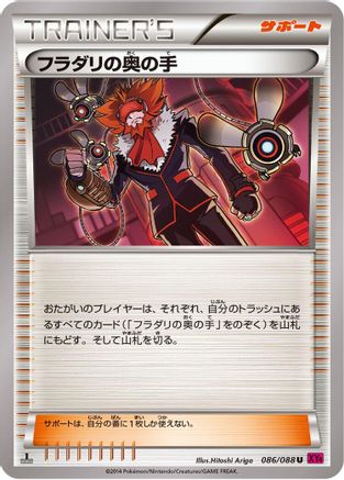Lysandre's Trump Card - 086/088 (086/088) - XY4 Phantom Gate 1st Edition XY4: Phantom Gate Pokemon Japanese Single Squirtle Squad Card Shop.