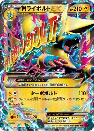 M Manectric ex- 024/088 (024/088) - XY4 Phantom Gate Unlimited Holofoil XY4: Phantom Gate Pokemon Japanese Single Squirtle Squad Card Shop.
