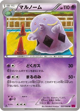 Swalot (037/088) - XY4 Phantom Gate 1st Edition XY4: Phantom Gate Pokemon Japanese Single Squirtle Squad Card Shop.